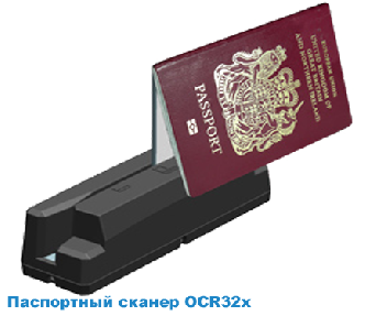 Сканер паспорта OCR32x