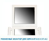 Рекламный монитор для серии ит-и-2 и ит-и-3