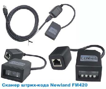 Сканер штрих-кода Newland FM420