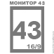 Монитор 43 дюйма