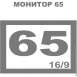 МОНИТОР 65 ДЮЙМОВ