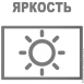 яркость сенсорного монитора