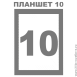 Корпус под планшет 10 дюймов вертикально