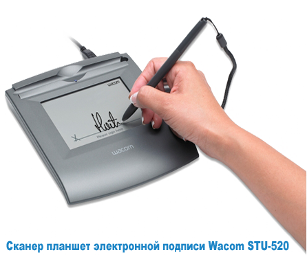 Сканер планшет электронной подписи Wacom STU-520 Sign&Save