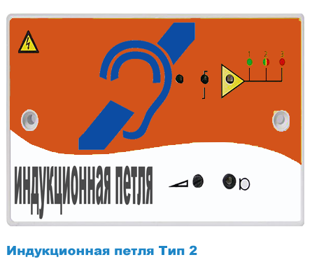 Индукционная петлля тип 2