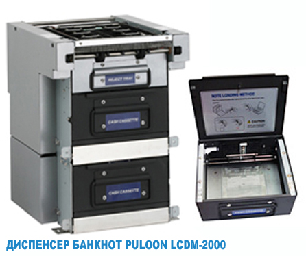 Диспенсер банкнот pullon lcdm-2000