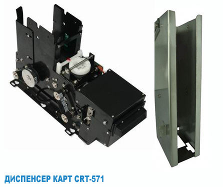 Диспенсер карт crt-571