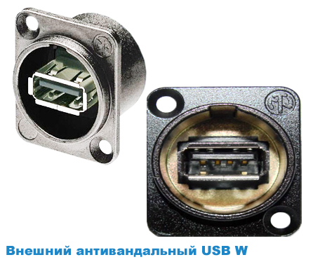 Внешний антивандальный USB