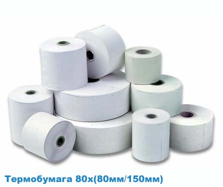 Термобумага 80x150мм