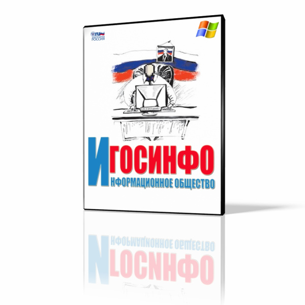 Госинфо