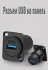 USB адаптер, разъем D-типа для монтажа на панели, сквозное гнездо USB3.0, промышленный USB-порт
