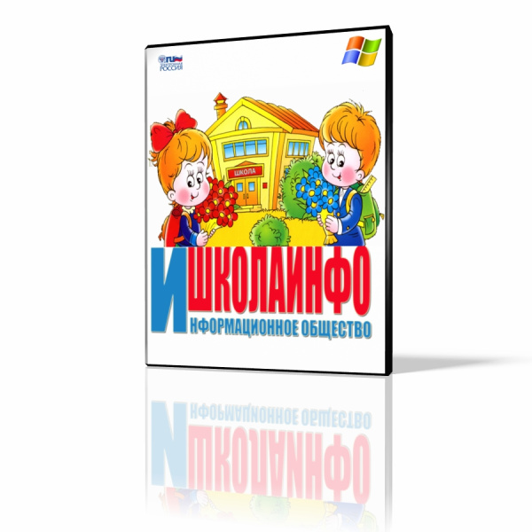 Школаинфо